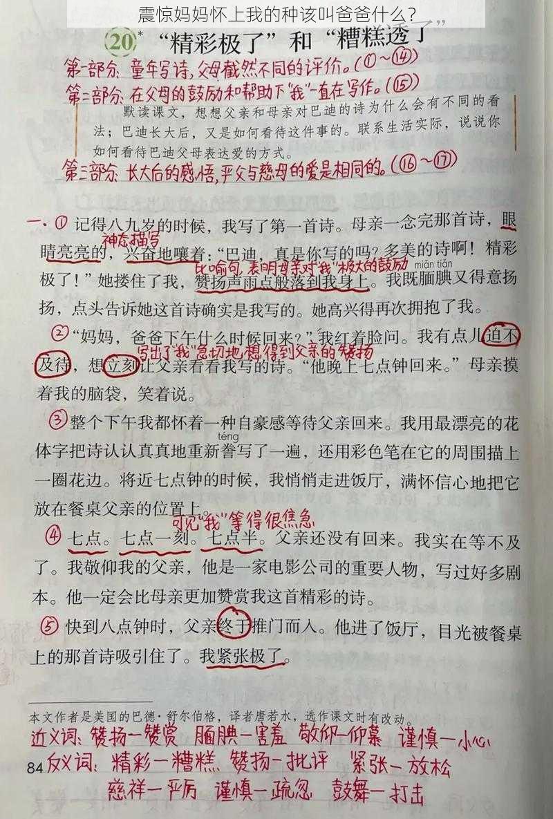 震驚媽媽懷上我的種該叫爸爸什么？